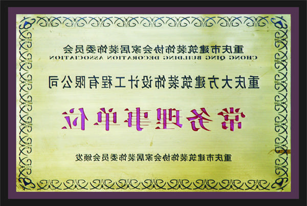 <a href='http://unctlw.as888.net'>全网十大靠谱网投网上十大正规赌网址</a>常务理事单位